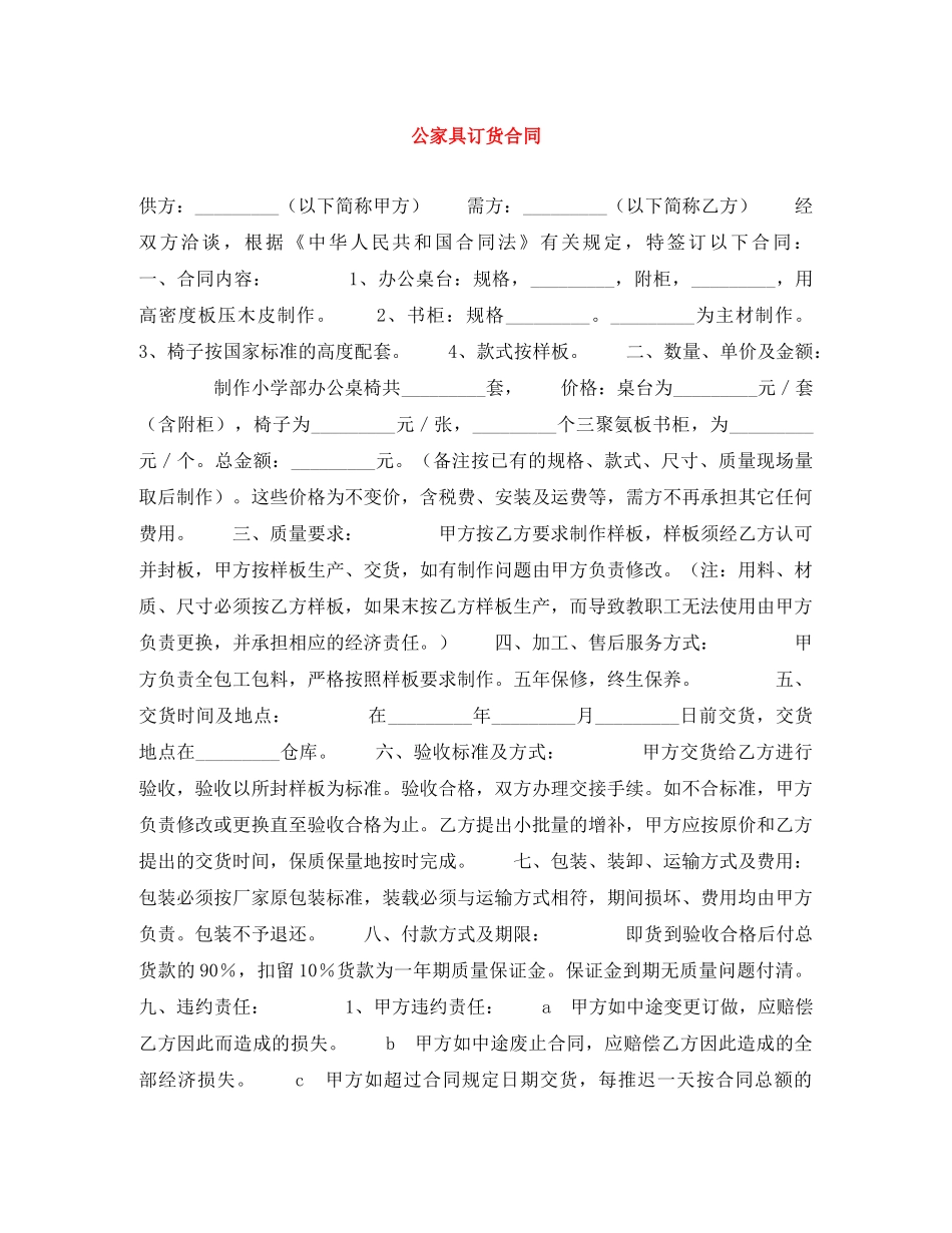 公家具订货合同_第1页