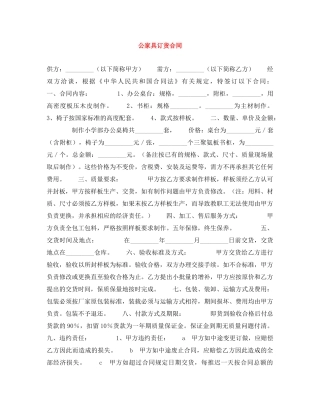 公家具订货合同