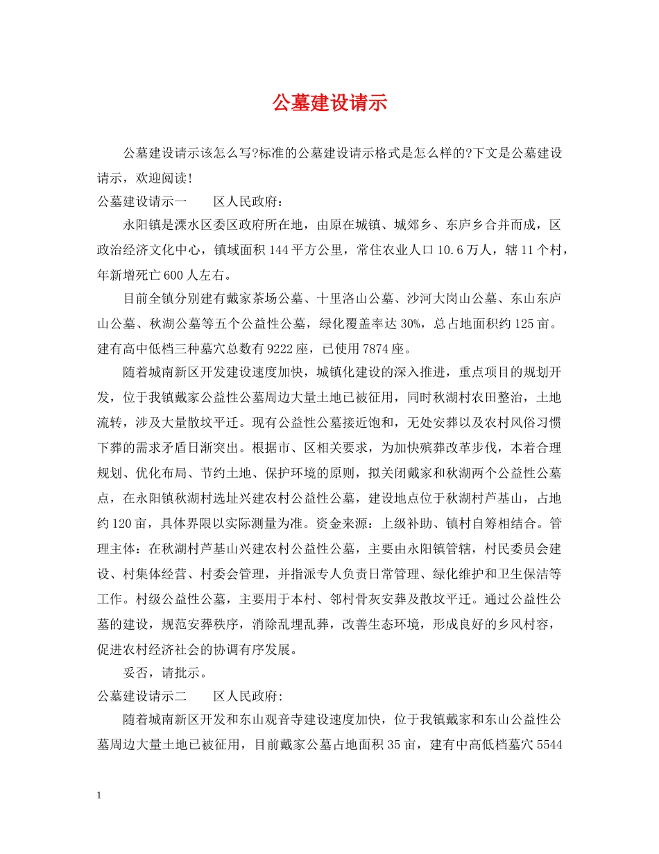 公墓建设请示_第1页