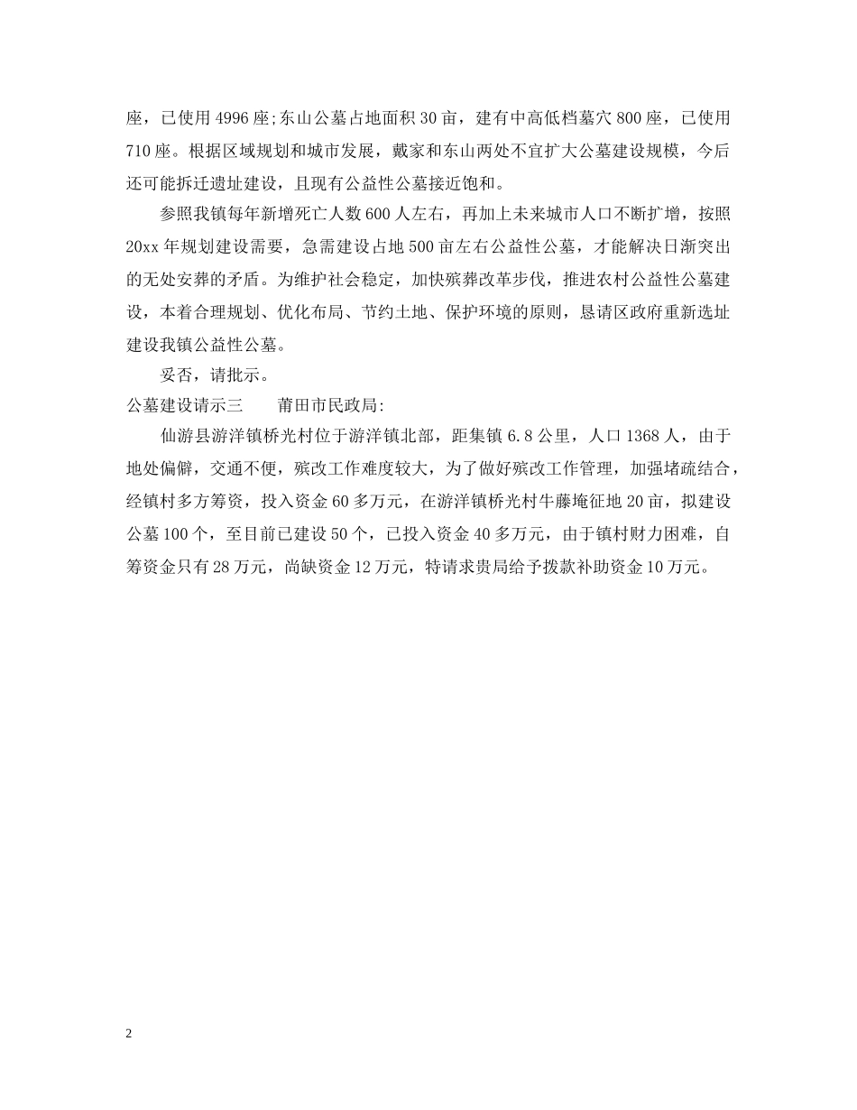 公墓建设请示_第2页