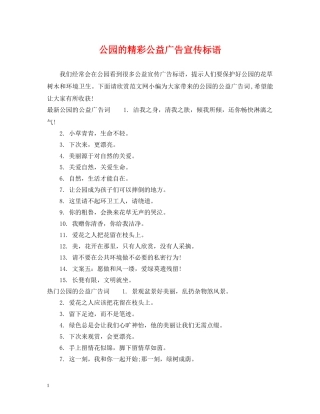 公园的精彩公益广告宣传标语