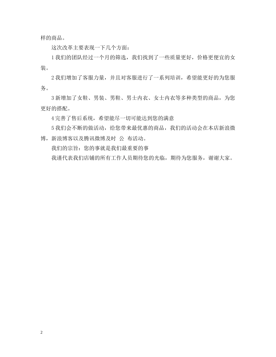 公告范文精选_第2页