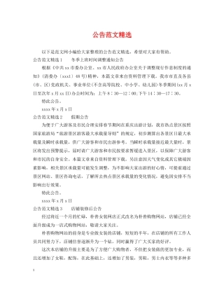 公告范文精选