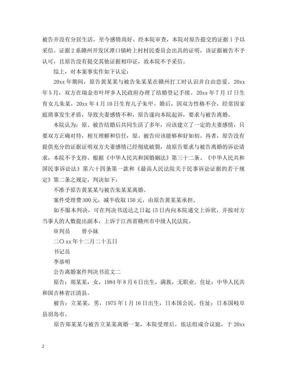 公告离婚案件判决书_第2页