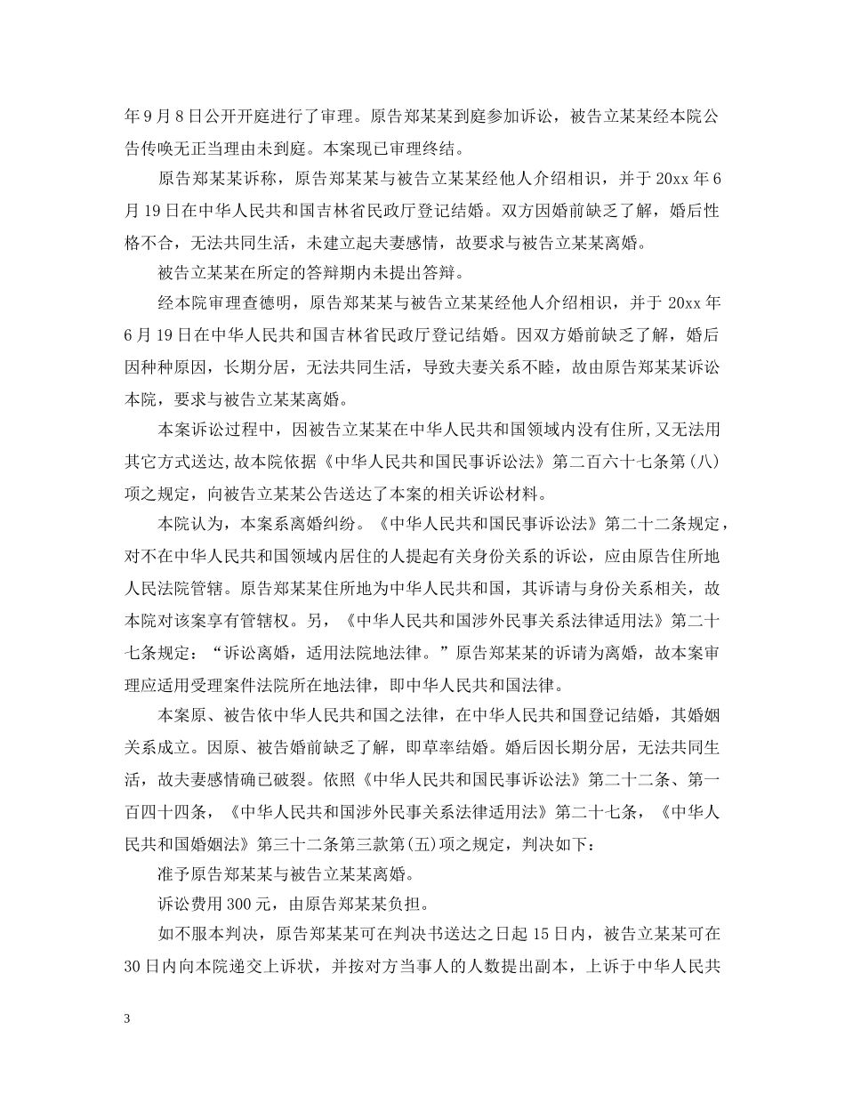 公告离婚案件判决书_第3页