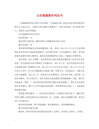 公告离婚案件判决书