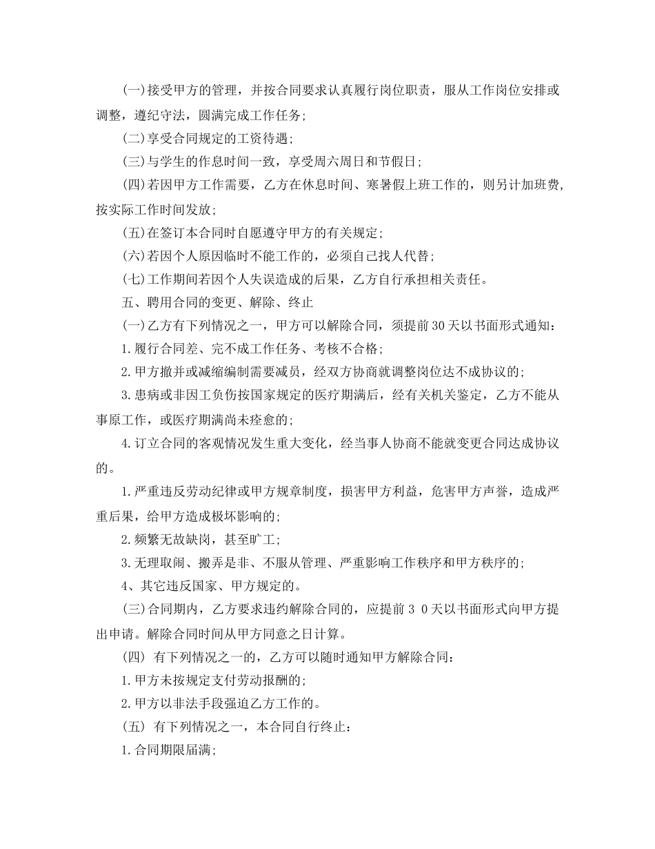 公寓保洁员用工合同_第2页
