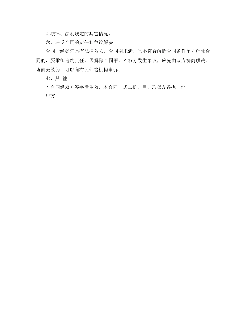 公寓保洁员用工合同_第3页