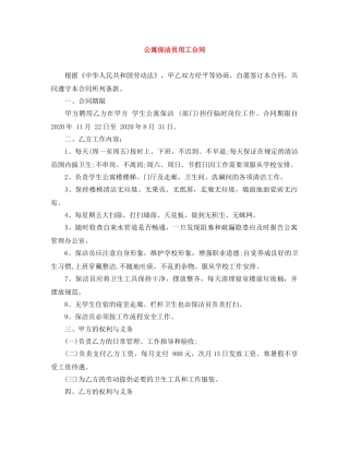 公寓保洁员用工合同
