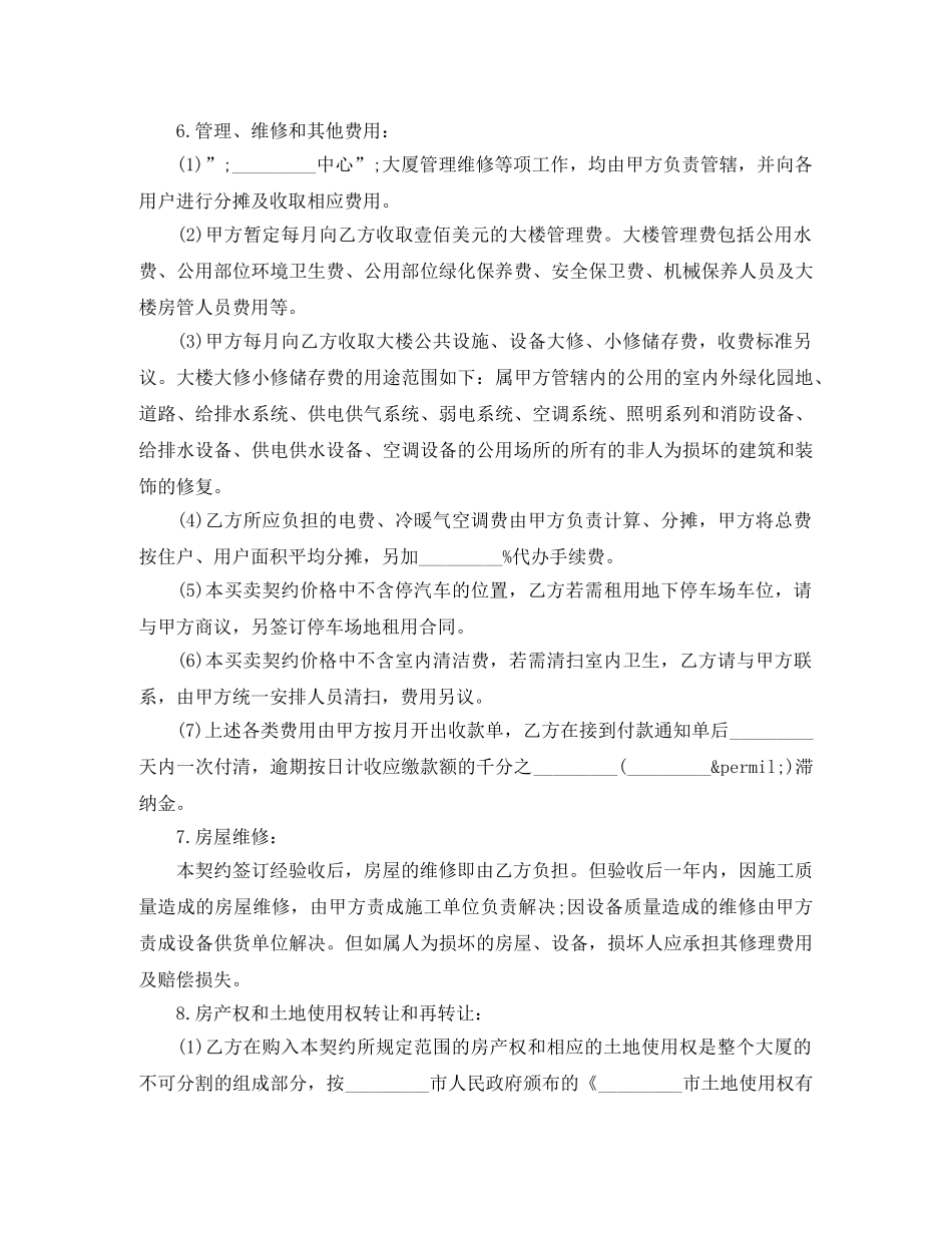 公寓买卖合同_第2页