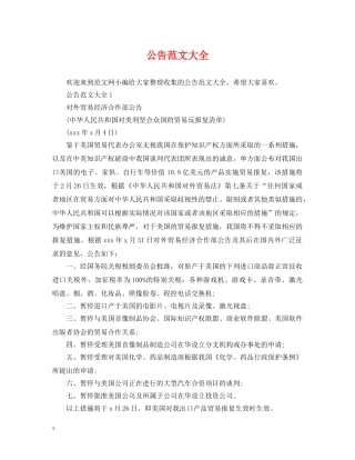 公告范文大全