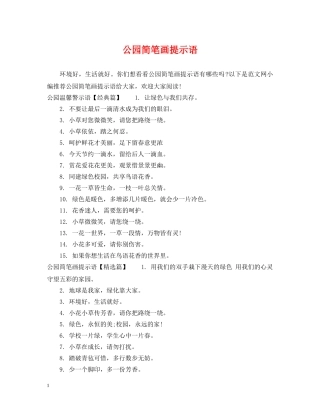 公园简笔画提示语