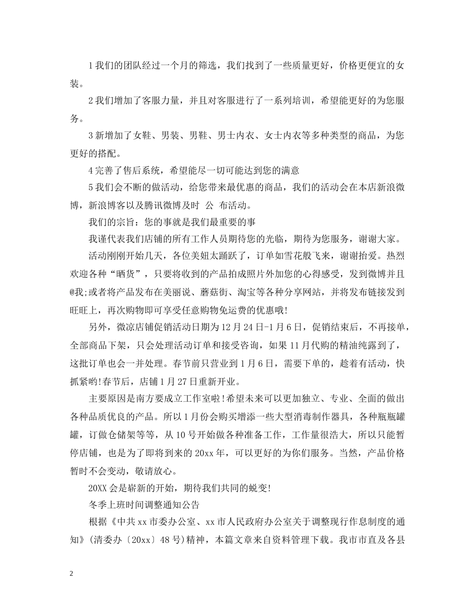 公告的格式范文_第2页