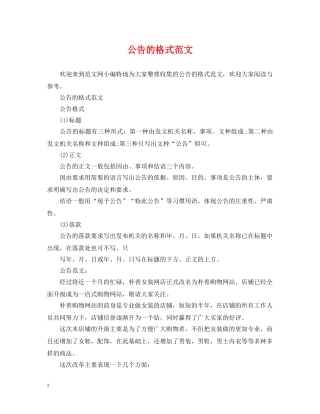 公告的格式范文