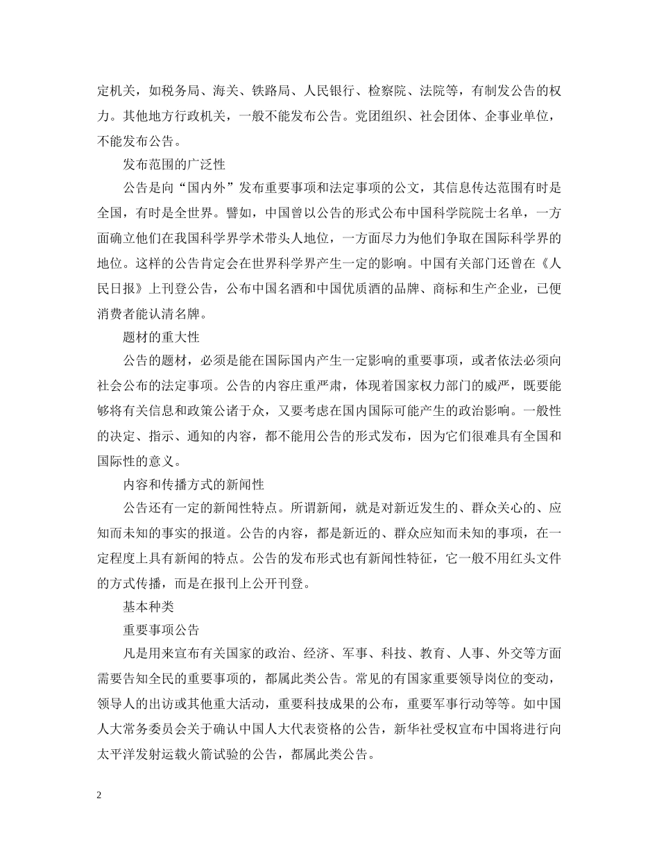 公告的特点及注意事项_第2页