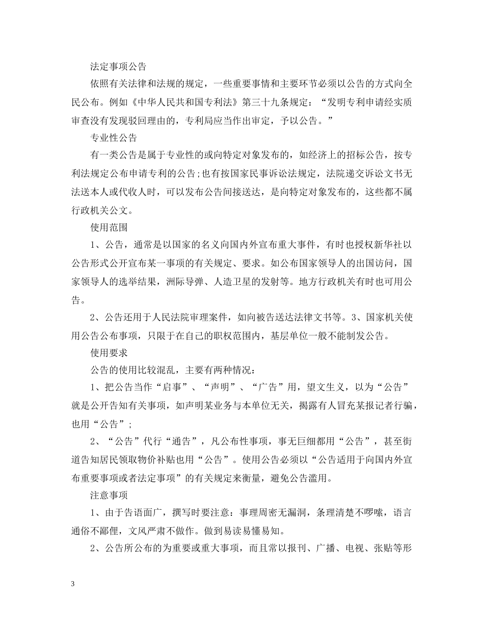 公告的特点及注意事项_第3页