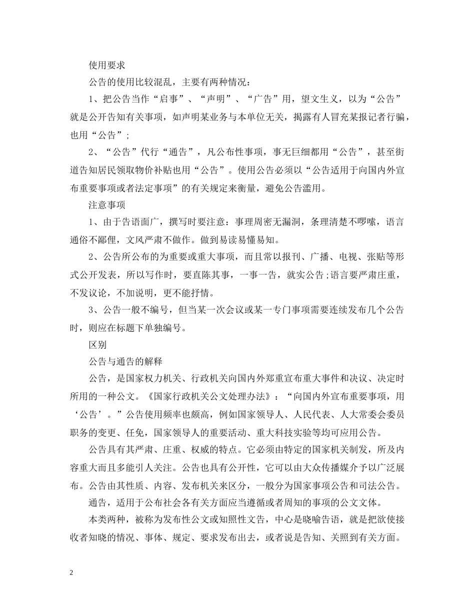 公告的种类及注意事项_第2页