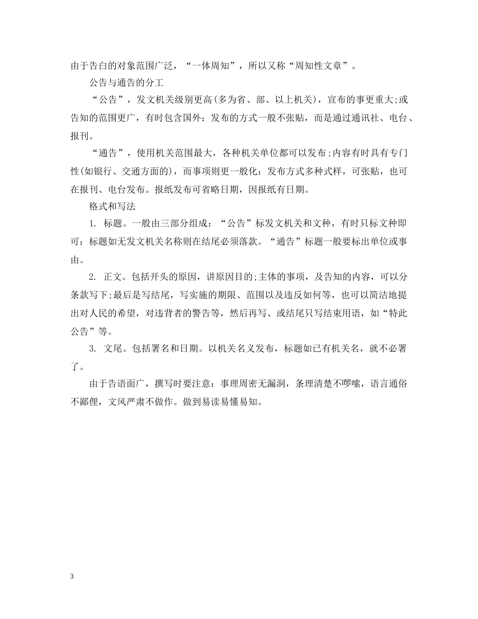 公告的种类及注意事项_第3页