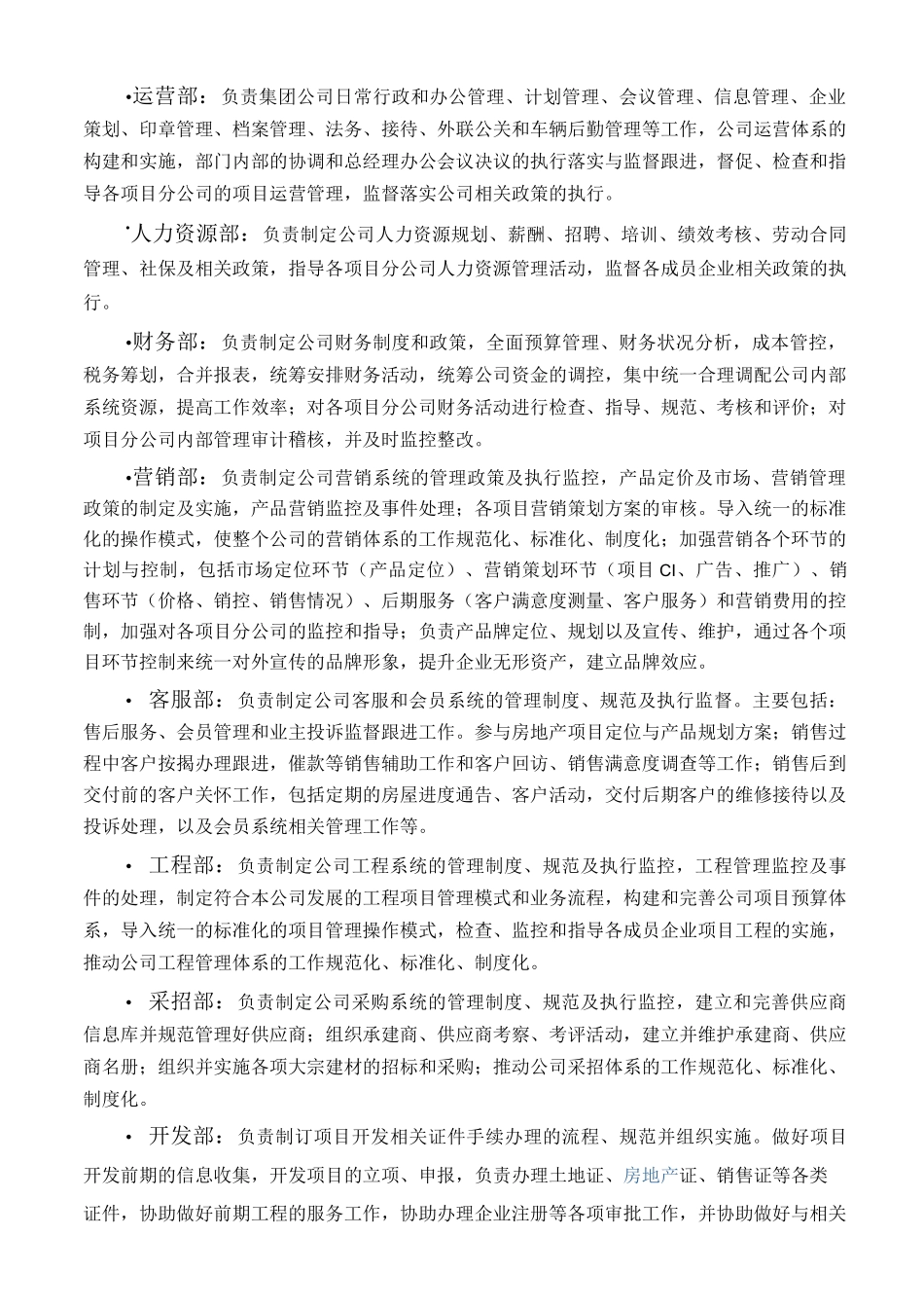 运营管理方案_第2页