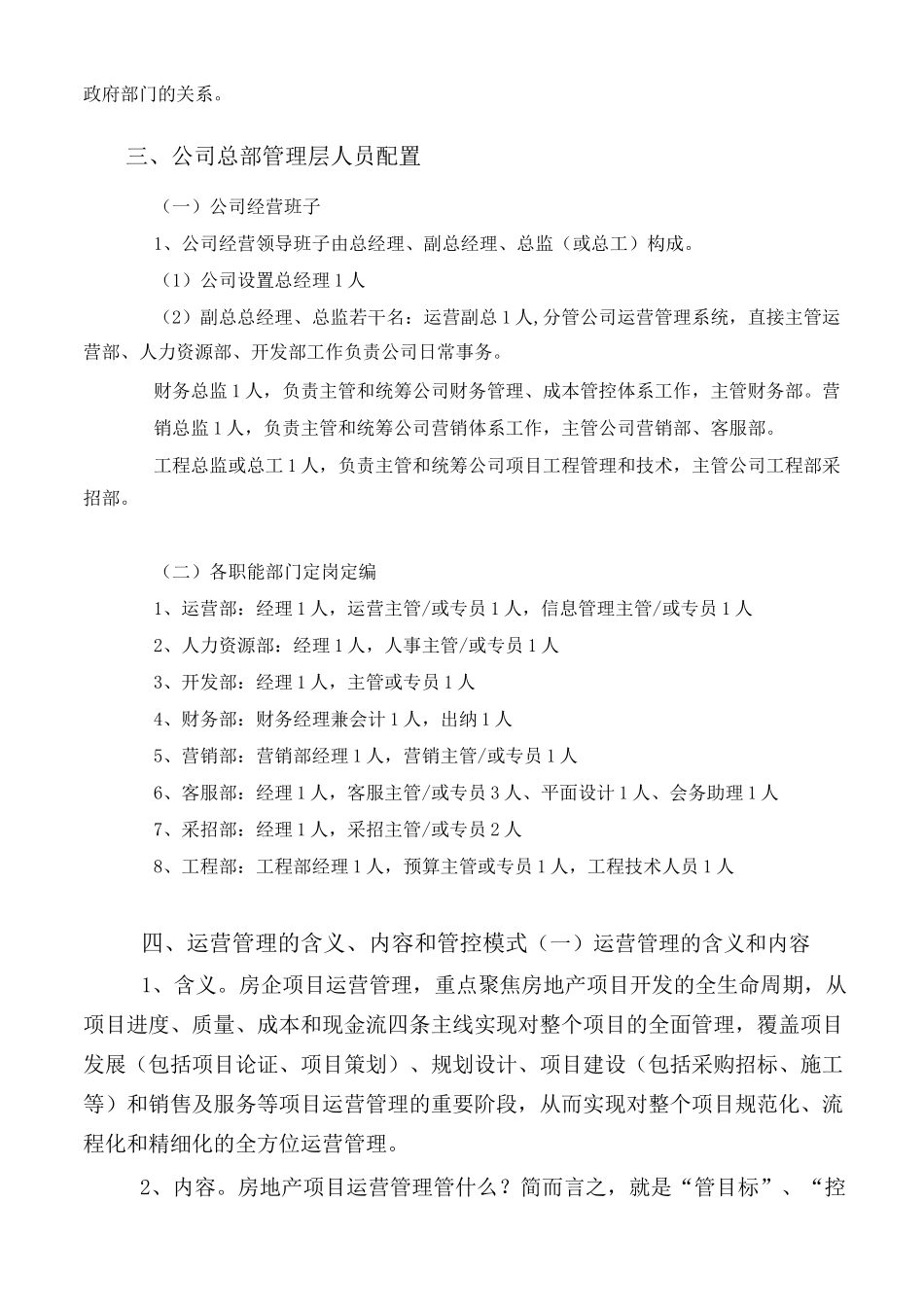 运营管理方案_第3页