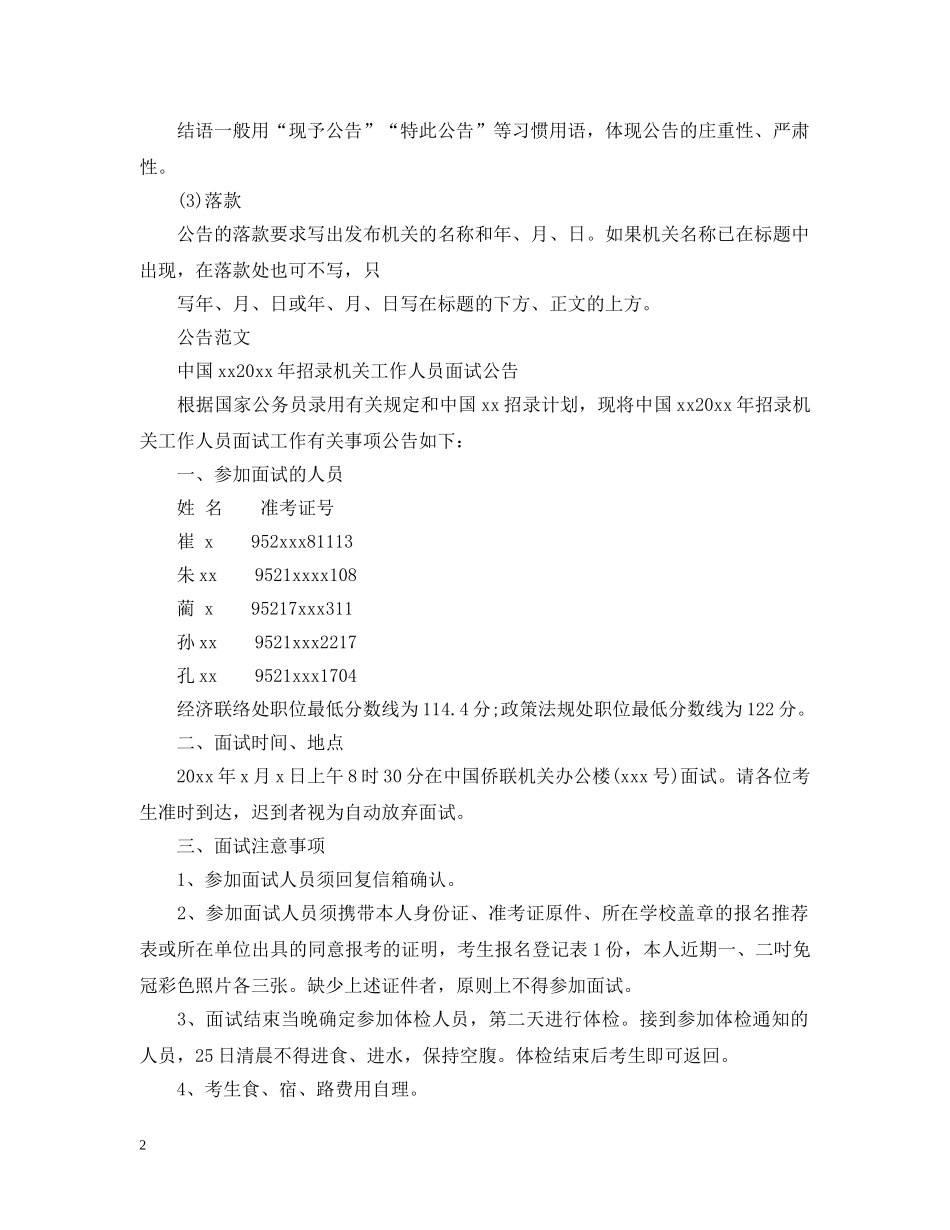 公告的格式及范文_第2页