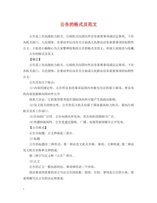 公告的格式及范文