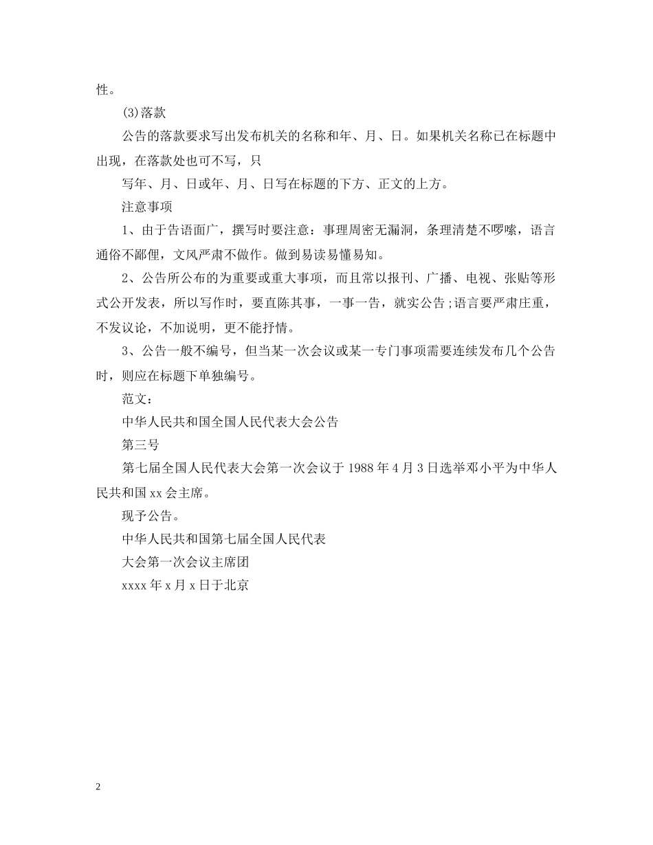 公告的格式及注意事项_第2页