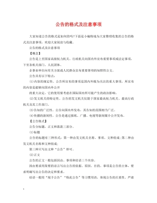 公告的格式及注意事项