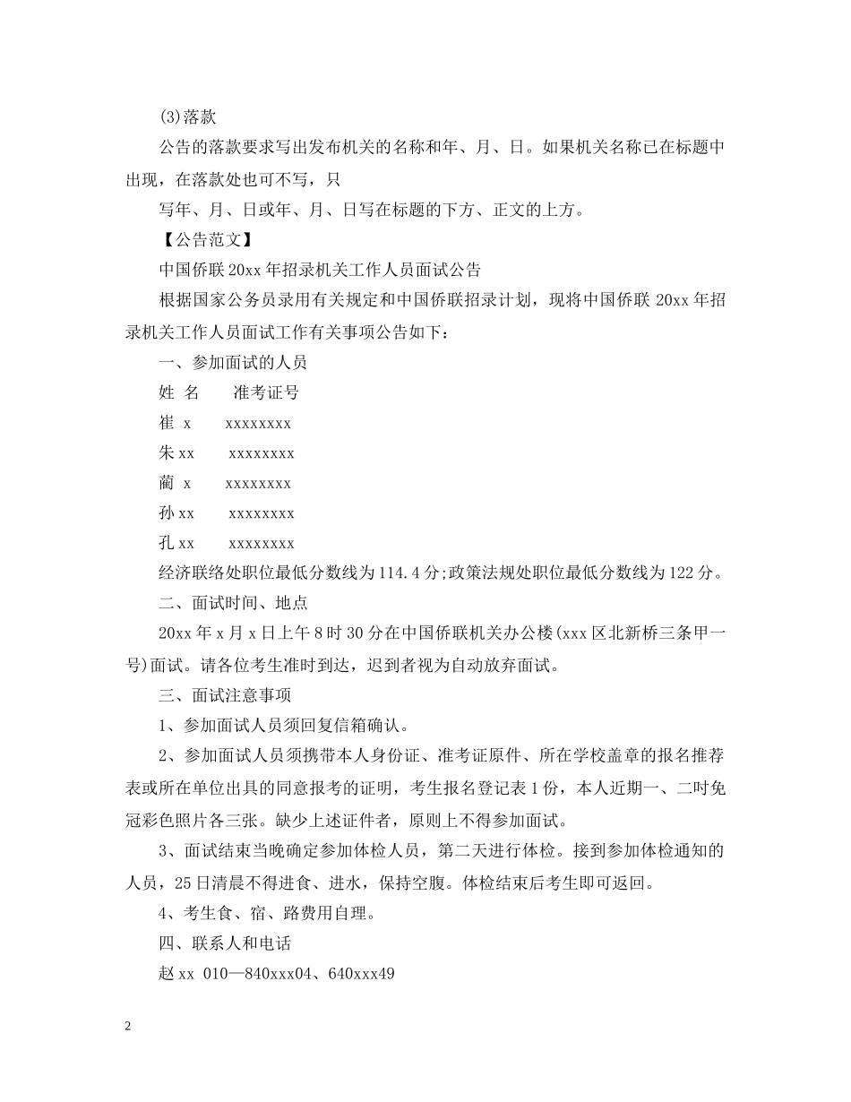 公告格式及范文_第2页