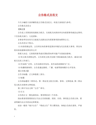 公告格式及范文