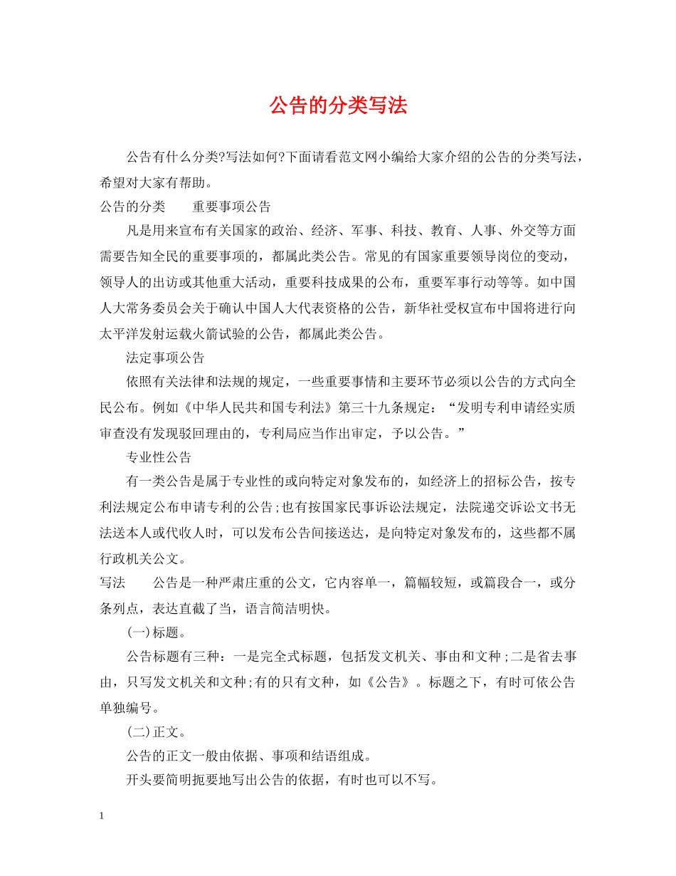 公告的分类写法_第1页