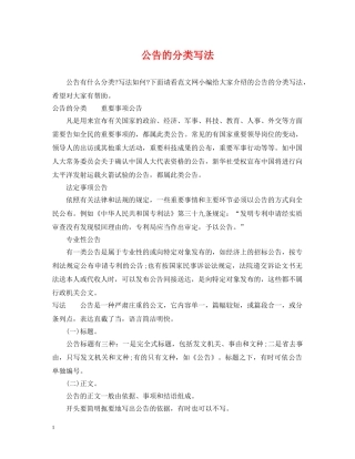公告的分类写法