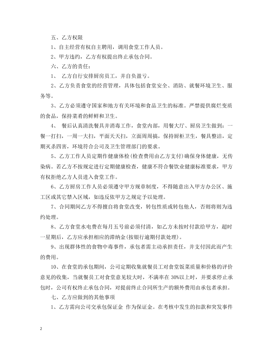 公司食堂承包合同_第2页