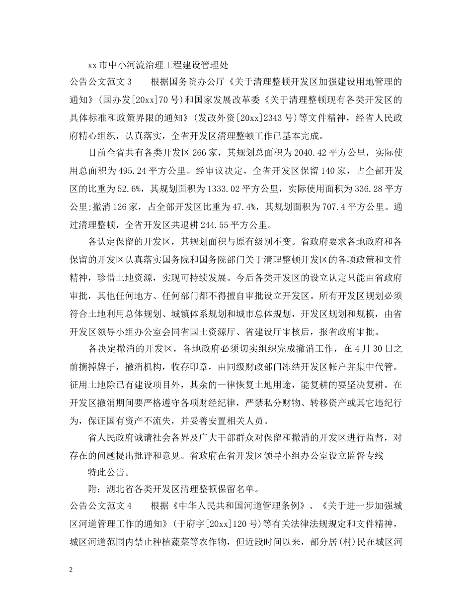 公告公文范文_第2页