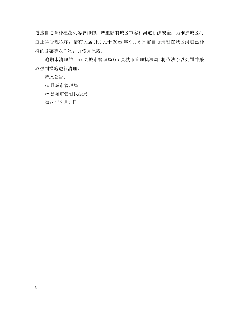 公告公文范文_第3页