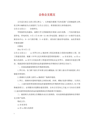 公告公文范文
