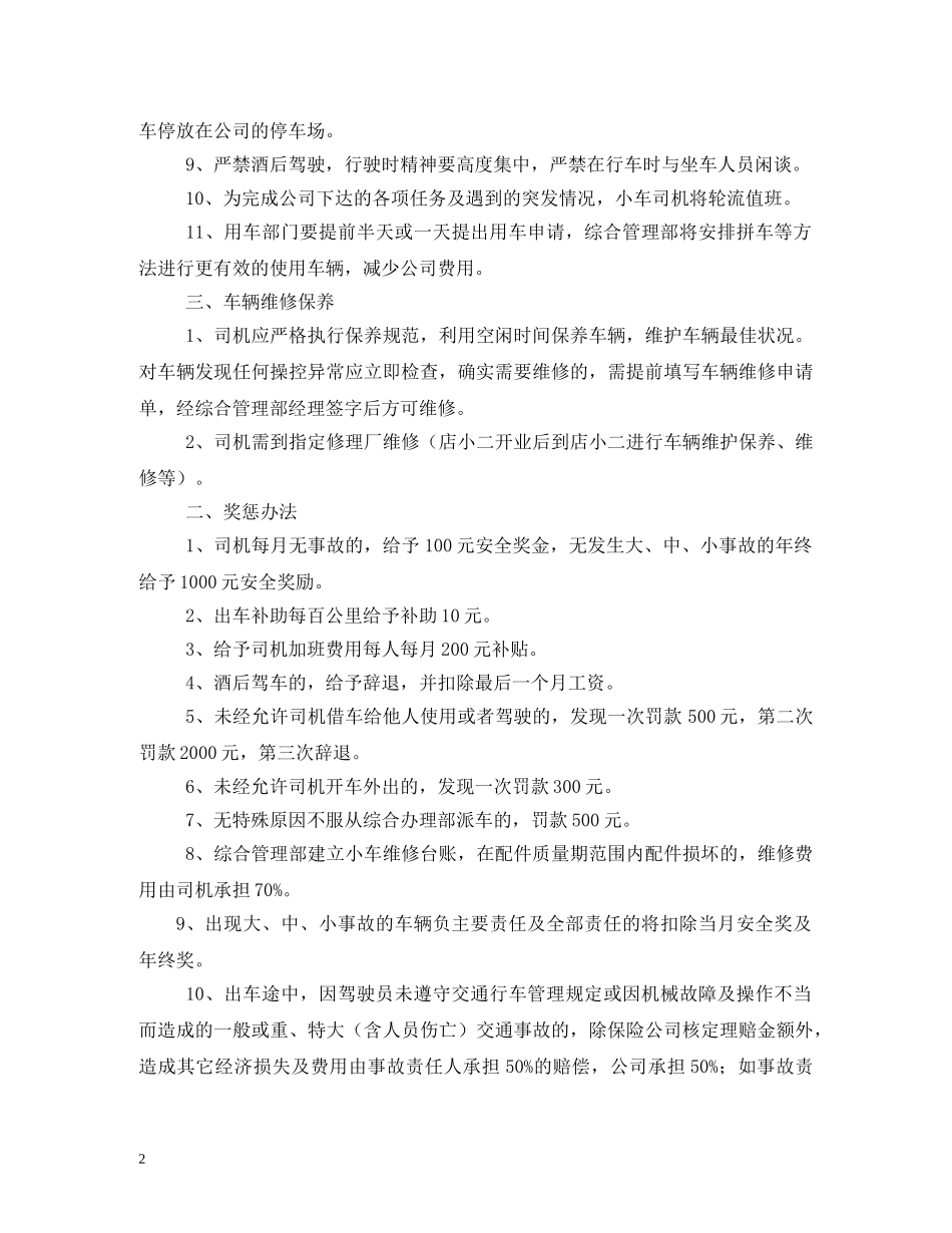 公司驾驶员管理制度范文_第2页
