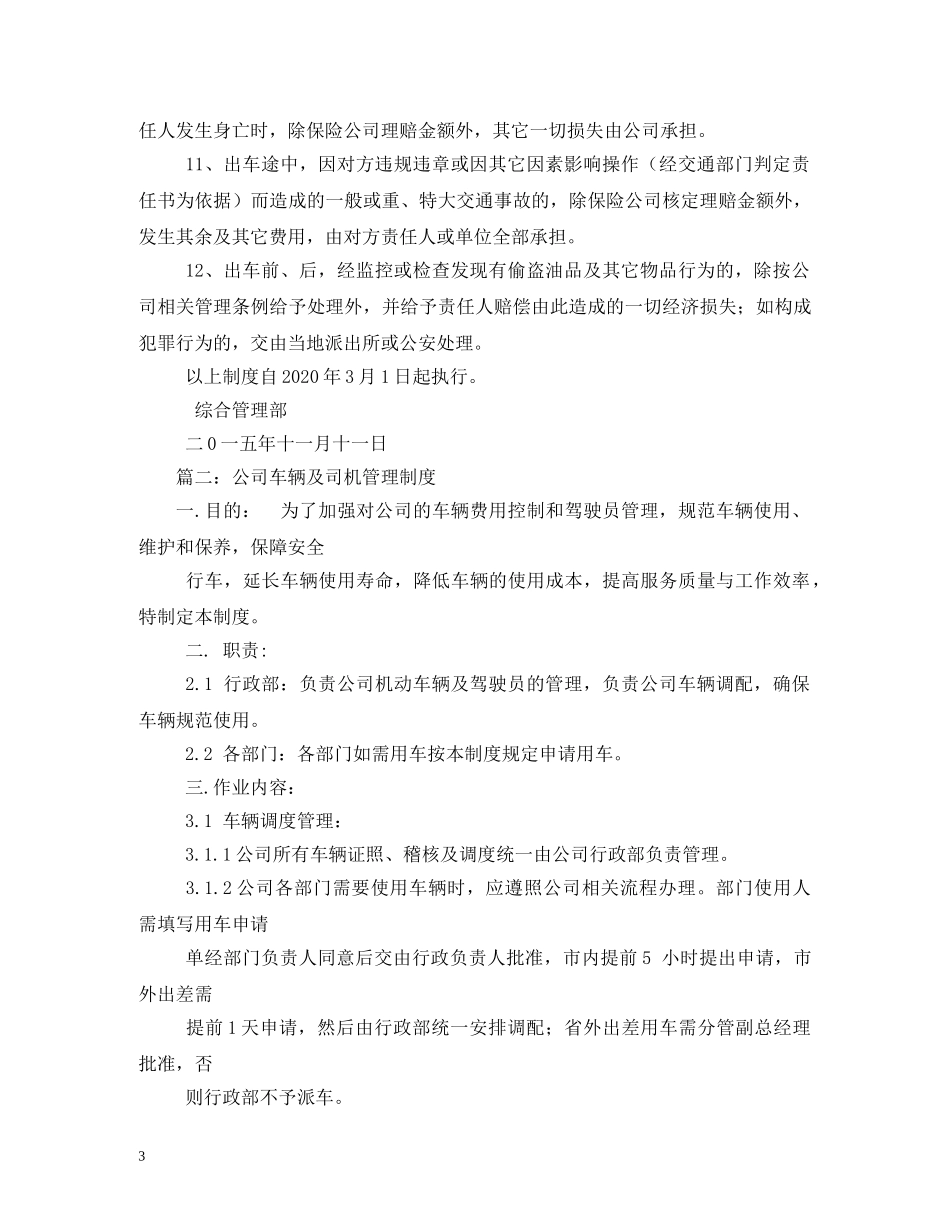 公司驾驶员管理制度范文_第3页