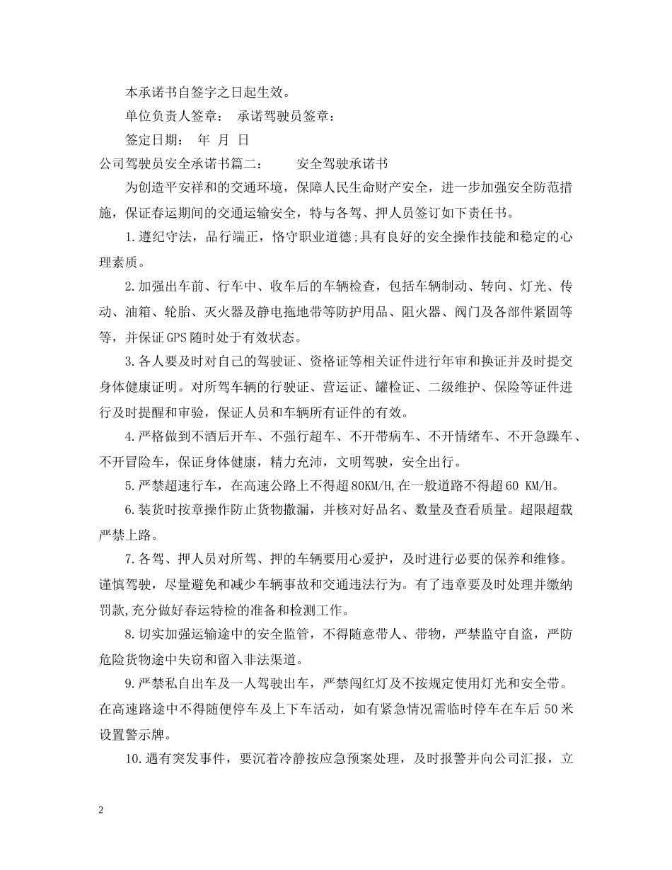 公司驾驶员安全承诺书_第2页