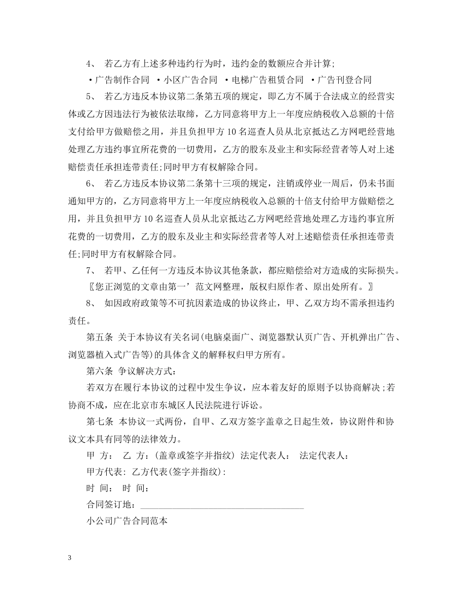 公告场所电脑桌面广告合同_第3页