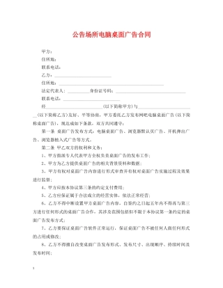 公告场所电脑桌面广告合同