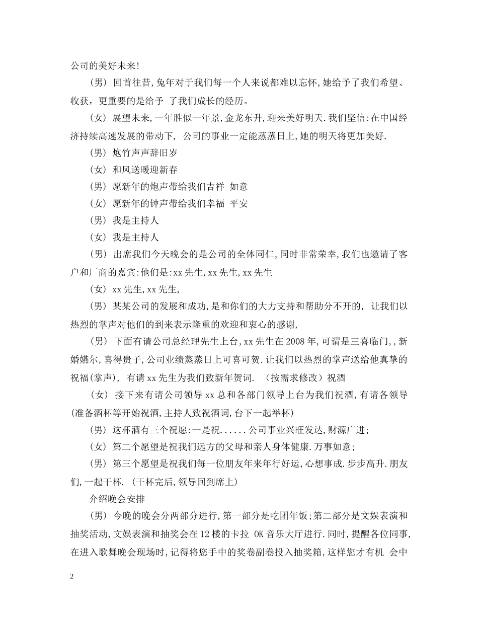 公司龙年年会主持稿、开场白_第2页