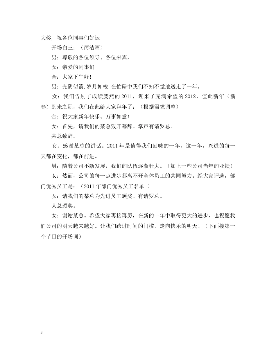 公司龙年年会主持稿、开场白_第3页