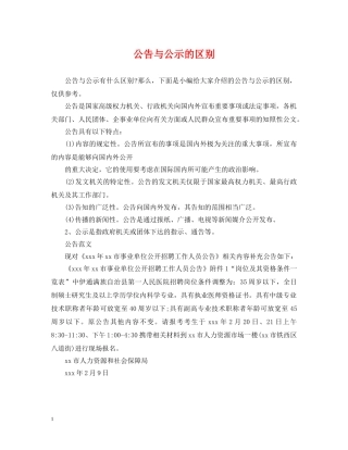 公告与公示的区别