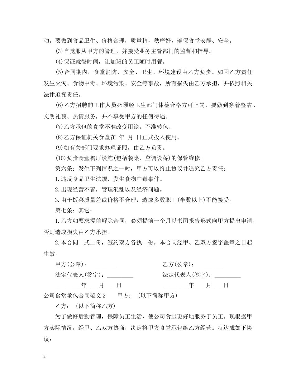 公司食堂承包合同2_第2页