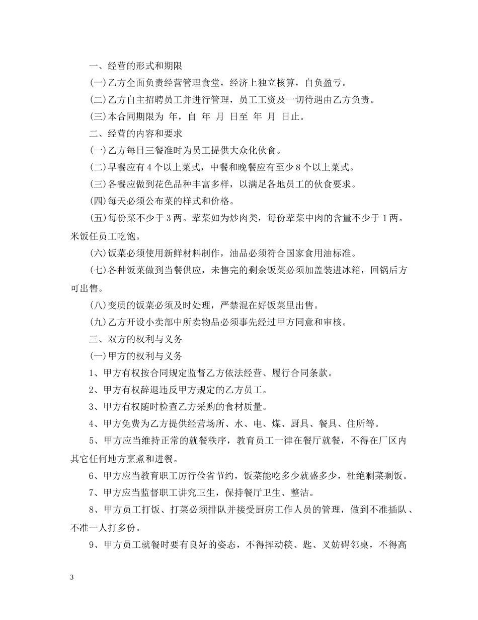 公司食堂承包合同2_第3页