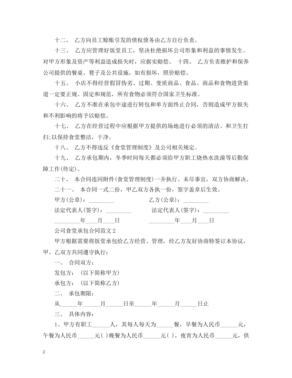 公司食堂承包合同范本_第2页