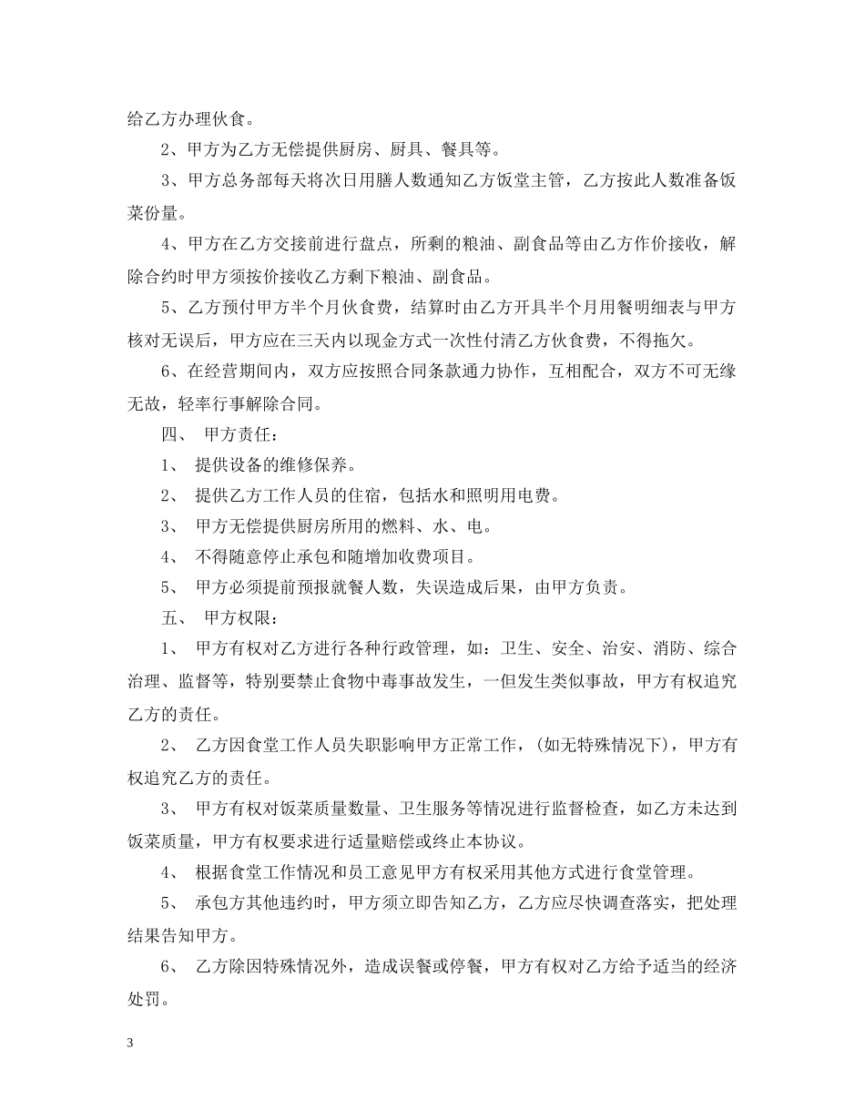 公司食堂承包合同范本_第3页