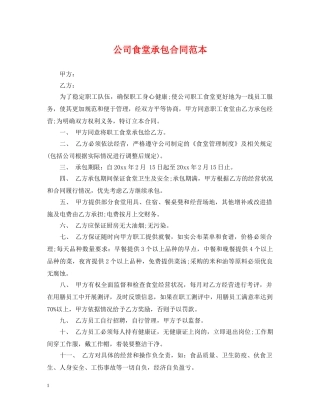 公司食堂承包合同范本