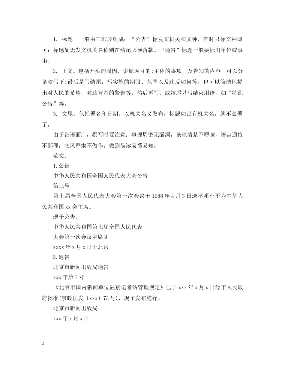公告与通告的区别及范文_第2页